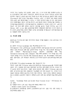 [지식기반경제사회]지식기반경제사회 정의와 형성, 지식기반경제사회 요구능력, 지식기반경제사회 진화경제학적 사고의 유용성, 지식기반경제사회에서 지식의 확산과 활용, 지식기반경제사회 관련 해외 사례 분석-3
