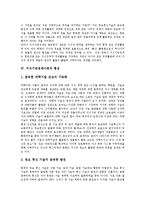 [지식기반경제사회]지식기반경제사회 정의와 형성, 지식기반경제사회 요구능력, 지식기반경제사회 진화경제학적 사고의 유용성, 지식기반경제사회에서 지식의 확산과 활용, 지식기반경제사회 관련 해외 사례 분석-5