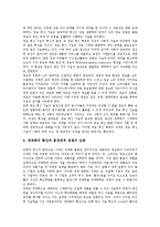 [지식기반경제사회]지식기반경제사회 정의와 형성, 지식기반경제사회 요구능력, 지식기반경제사회 진화경제학적 사고의 유용성, 지식기반경제사회에서 지식의 확산과 활용, 지식기반경제사회 관련 해외 사례 분석-6