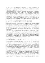 [지식기반경제사회]지식기반경제사회 정의와 형성, 지식기반경제사회 요구능력, 지식기반경제사회 진화경제학적 사고의 유용성, 지식기반경제사회에서 지식의 확산과 활용, 지식기반경제사회 관련 해외 사례 분석-7