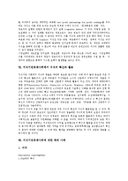 [지식기반경제사회]지식기반경제사회 정의와 형성, 지식기반경제사회 요구능력, 지식기반경제사회 진화경제학적 사고의 유용성, 지식기반경제사회에서 지식의 확산과 활용, 지식기반경제사회 관련 해외 사례 분석-12