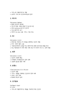 [지식기반경제사회]지식기반경제사회 정의와 형성, 지식기반경제사회 요구능력, 지식기반경제사회 진화경제학적 사고의 유용성, 지식기반경제사회에서 지식의 확산과 활용, 지식기반경제사회 관련 해외 사례 분석-13