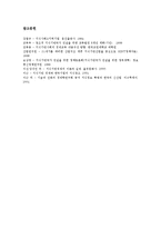 [지식기반경제사회]지식기반경제사회 정의와 형성, 지식기반경제사회 요구능력, 지식기반경제사회 진화경제학적 사고의 유용성, 지식기반경제사회에서 지식의 확산과 활용, 지식기반경제사회 관련 해외 사례 분석-15