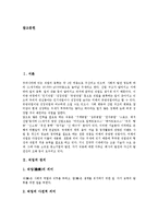 [직업][유망직업][유망직종][미래 유망직업][미래 유망직종][직업능력]직업의 정의, 직업의 변화, 미래사회의 직업, 미래사회의 유망직업, 미래사회의 직업능력, 미래사회의 능력개발을 위한 과제 심층 분석-3