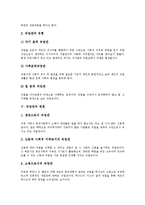 [직업][유망직업][유망직종][미래 유망직업][미래 유망직종][직업능력]직업의 정의, 직업의 변화, 미래사회의 직업, 미래사회의 유망직업, 미래사회의 직업능력, 미래사회의 능력개발을 위한 과제 심층 분석-5