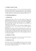 [직업][유망직업][유망직종][미래 유망직업][미래 유망직종][직업능력]직업의 정의, 직업의 변화, 미래사회의 직업, 미래사회의 유망직업, 미래사회의 직업능력, 미래사회의 능력개발을 위한 과제 심층 분석-6