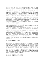 [B2B E-마켓플레이스]B2B E-마켓플레이스의 정의, 구성과 B2B E-마켓플레이스의 성공요소, 구축조건 및 B2B E-마켓플레이스의 현황 그리고 B2B E-마켓플레이스의 과제, 향후 B2B E-마켓플레이스의 전망 분석-3