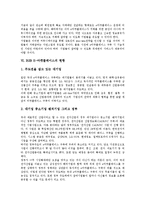 [B2B E-마켓플레이스]B2B E-마켓플레이스의 정의, 구성과 B2B E-마켓플레이스의 성공요소, 구축조건 및 B2B E-마켓플레이스의 현황 그리고 B2B E-마켓플레이스의 과제, 향후 B2B E-마켓플레이스의 전망 분석-8