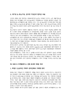 [B2B E-마켓플레이스]B2B E-마켓플레이스의 정의, 구성과 B2B E-마켓플레이스의 성공요소, 구축조건 및 B2B E-마켓플레이스의 현황 그리고 B2B E-마켓플레이스의 과제, 향후 B2B E-마켓플레이스의 전망 분석-9