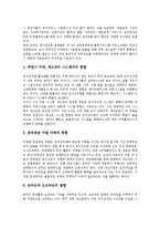 [B2B E-마켓플레이스]B2B E-마켓플레이스의 정의, 구성과 B2B E-마켓플레이스의 성공요소, 구축조건 및 B2B E-마켓플레이스의 현황 그리고 B2B E-마켓플레이스의 과제, 향후 B2B E-마켓플레이스의 전망 분석-11
