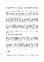 [B2B E-마켓플레이스]B2B E-마켓플레이스의 정의, 구성과 B2B E-마켓플레이스의 성공요소, 구축조건 및 B2B E-마켓플레이스의 현황 그리고 B2B E-마켓플레이스의 과제, 향후 B2B E-마켓플레이스의 전망 분석-12