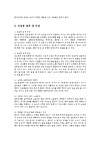 [방송대] (정책평가론) 진실험설계의 기본논리와 장단점을 설명하시오0k-9
