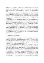 [한국경제] 한국경제의 중장기적 과제와 대응방향-5