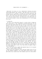 [국어국문학, 국어교육학] 헤르만 헤세의 지와 사랑-1