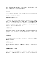 [마케팅, 마케팅 시험, 마케팅 정리] 마케팅 A+ 요점정리 노트-7