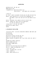 [커뮤니케이션, 매스커뮤니케이션, 대인 커뮤니케이션] 커뮤니케이션 핵심요약 정리-4