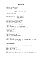 [커뮤니케이션, 매스커뮤니케이션, 대인 커뮤니케이션] 커뮤니케이션 핵심요약 정리-6