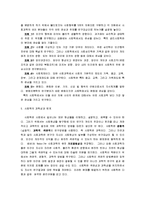 [사회학개론, 사회학개론 정리, 사회학개론 요약] 사회학개론 슈퍼서브-2