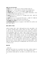 [사회학개론, 사회학개론 정리, 사회학개론 요약] 사회학개론 슈퍼서브-3