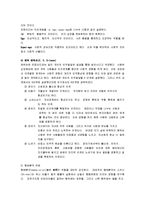 [사회학개론, 사회학개론 정리, 사회학개론 요약] 사회학개론 슈퍼서브-11