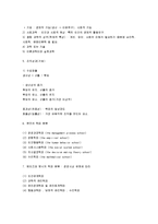 [경영학개론, 경영학개론 시험] 경영학개론 요점정리 파워서브-2