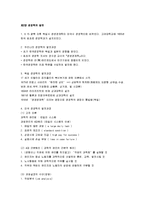 [경영학개론, 경영학개론 시험] 경영학개론 요점정리 파워서브-3