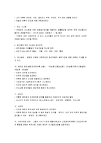 [경영학개론, 경영학개론 시험] 경영학개론 요점정리 파워서브-5