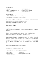 [경영학개론, 경영학개론 시험] 경영학개론 요점정리 파워서브-13