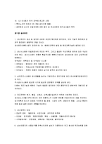 [경영학개론, 경영학개론 시험] 경영학개론 요점정리 파워서브-19