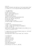 [경영학개론, 경영학개론 시험] 경영학개론 요점정리 파워서브-20