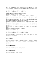 [KMS] 지식관리시스템(KMS, 지식경영)의 의미와 특성, 지식관리시스템(KMS, 지식경영)의 구성요소와 기능, 지식관리시스템(KMS, 지식경영)의 고려사항, 지식관리시스템(KMS, 지식경영)의 성공요인과 구축전략 분석-4