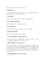 [KMS] 지식관리시스템(KMS, 지식경영)의 의미와 특성, 지식관리시스템(KMS, 지식경영)의 구성요소와 기능, 지식관리시스템(KMS, 지식경영)의 고려사항, 지식관리시스템(KMS, 지식경영)의 성공요인과 구축전략 분석-7