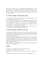 [KMS] 지식관리시스템(KMS, 지식경영)의 의미와 특성, 지식관리시스템(KMS, 지식경영)의 구성요소와 기능, 지식관리시스템(KMS, 지식경영)의 고려사항, 지식관리시스템(KMS, 지식경영)의 성공요인과 구축전략 분석-9