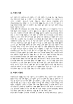 [북한의 미술, 북한의 영화, 북한의 의생활, 북한의 여가생활, 북한의 교육, 북한의 종교, 북한의 체육, 북한의 화폐] 북한의 미술, 북한의 영화, 북한의 의생활, 북한의 여가생활, 북한의 교육, 북한의 종교, 북한의 체육, 북한의 화폐 분석-3