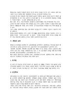 [북한의 미술, 북한의 영화, 북한의 의생활, 북한의 여가생활, 북한의 교육, 북한의 종교, 북한의 체육, 북한의 화폐] 북한의 미술, 북한의 영화, 북한의 의생활, 북한의 여가생활, 북한의 교육, 북한의 종교, 북한의 체육, 북한의 화폐 분석-5