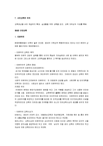 [서양교육사, 서양교육, 서양교육사 요약] 서양교육사 요점정리-6