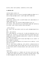 [서양교육사, 서양교육, 서양교육사 요약] 서양교육사 요점정리-8