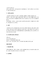 [서양교육사, 서양교육, 서양교육사 요약] 서양교육사 요점정리-11