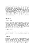 [통일교육, 학교통일교육, 남북통일] 통일교육의 개념, 필요성, 목표와 통일교육의 현황 및 통일교육의 방향 그리고 향후 통일교육의 활성화 방안 심층 분석-4
