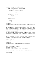 [투자론, 증권투자론] 투자론 요점정리 서브노트-11