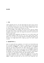 [일본전통가면극, 가면극, 노, 교겐, 광언, 조루리, 분라쿠, 가부키] 일본전통가면극 노와 일본전통가면극 교겐(광언) 및 일본전통인형극 조루리(분라쿠) 그리고 일본전통고전연극 가부키에 관한 심층 분석-2