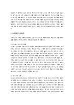 [중세교회사, 교회사] 중세교회사 요약정리-2