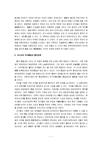 [중국고대사, 중국의 고대사] 중국고대사 완벽정리-7