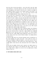 [중국고대사, 중국의 고대사] 중국고대사 완벽정리-10