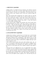 [정보공개제도, 정보공개] 정보공개제도의 원칙, 정보공개제도의 필요성, 우리나라의 정보공개제도, 외국의 정보공개제도, 정보공개제도와 기타 법익, 정보공개제도의 활용, 정보공개제도 관련 제언 고찰-3