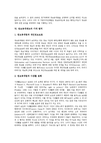 [정보공개제도, 정보공개] 정보공개제도의 원칙, 정보공개제도의 필요성, 우리나라의 정보공개제도, 외국의 정보공개제도, 정보공개제도와 기타 법익, 정보공개제도의 활용, 정보공개제도 관련 제언 고찰-10
