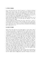 [중국문화, 중국, 치파오] 중국의 의복문화, 중국의 주거문화, 중국의 음식문화, 중국의 식사예절, 중국의 전통의상(치파오), 중국의 결혼문화, 중국의 소림사, 중국의 관광명소 분석-3