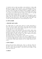 [중국문화, 중국, 치파오] 중국의 의복문화, 중국의 주거문화, 중국의 음식문화, 중국의 식사예절, 중국의 전통의상(치파오), 중국의 결혼문화, 중국의 소림사, 중국의 관광명소 분석-5