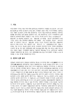 [한국의 전통, 한국전통, 한국, 전통] 한국의 전통 음악, 한국의 전통 조형물, 한국의 전통 문양, 한국의 전통 산후관습, 한국의 전통 신앙, 한국의 전통 음식 김치에 관한 고찰-2