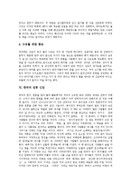 [한국의 전통, 한국전통, 한국, 전통] 한국의 전통 음악, 한국의 전통 조형물, 한국의 전통 문양, 한국의 전통 산후관습, 한국의 전통 신앙, 한국의 전통 음식 김치에 관한 고찰-7
